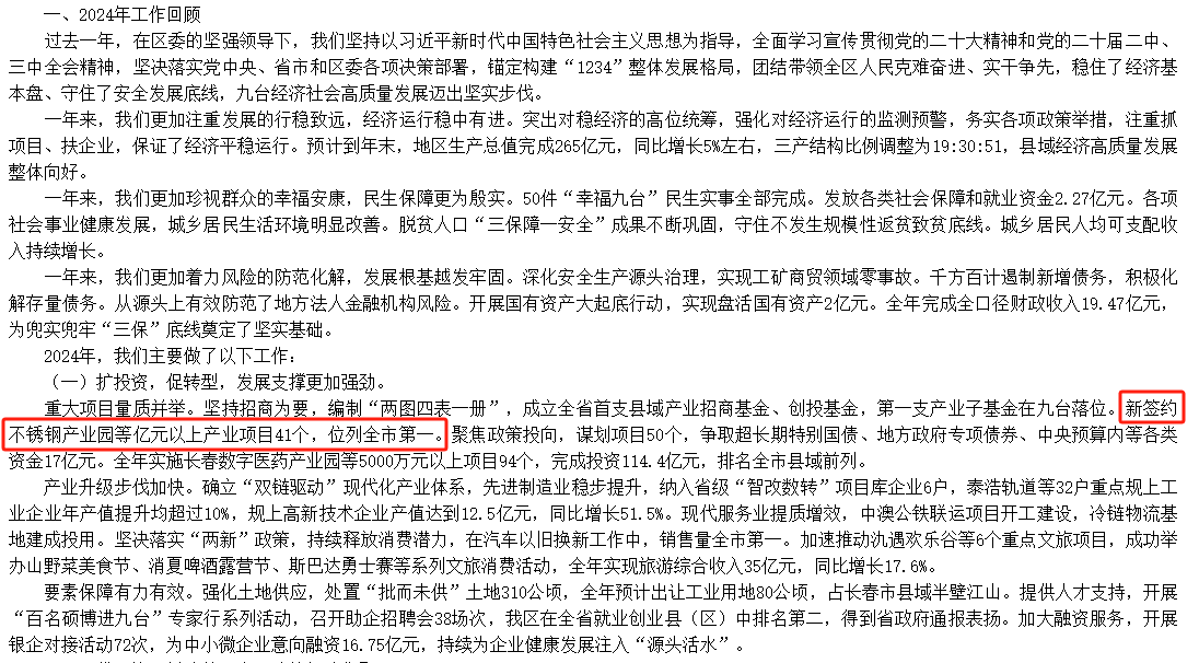 長春市九臺區(qū)2024年新簽約不銹鋼產(chǎn)業(yè)園等億元以上產(chǎn)業(yè)項(xiàng)目41個